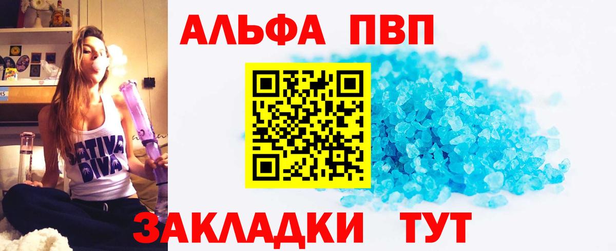 A-PVP кристаллы  APVP мука  Бердск  Вход с VPN 