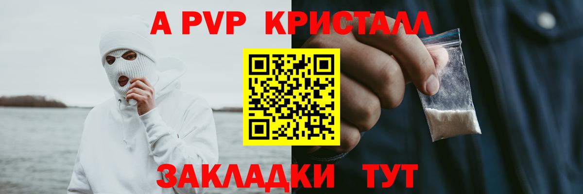 Alpha PVP Соль Бердск