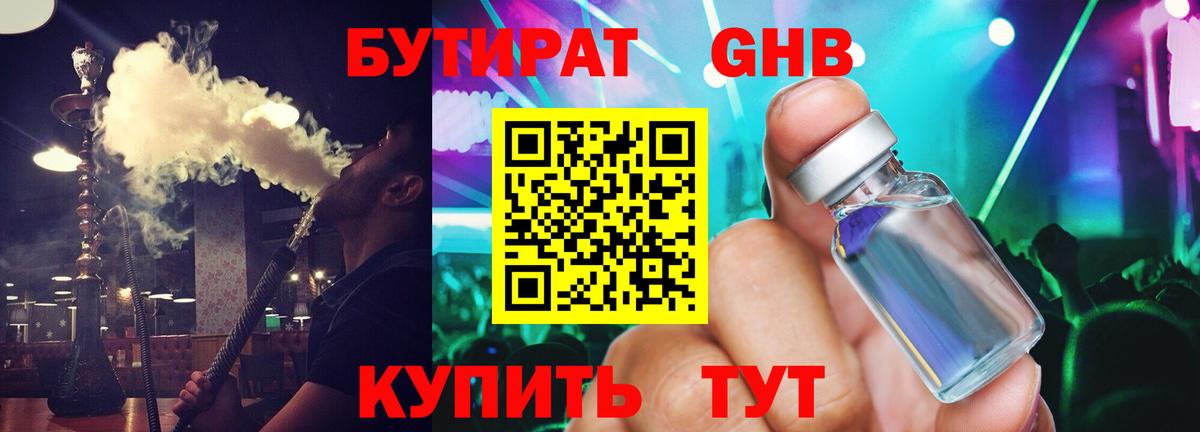 Бутират  Вход с VPN  Бердск  Бутират бутандиол 
