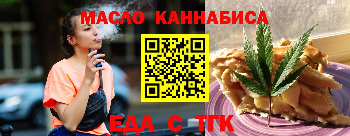 Бердск  Cannafood марихуана  Вход с VPN 