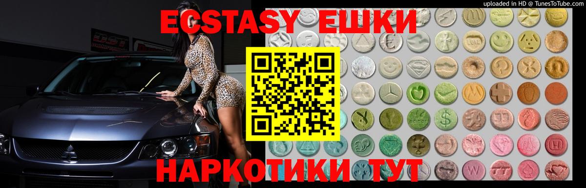 Экстази 280 MDMA Бердск