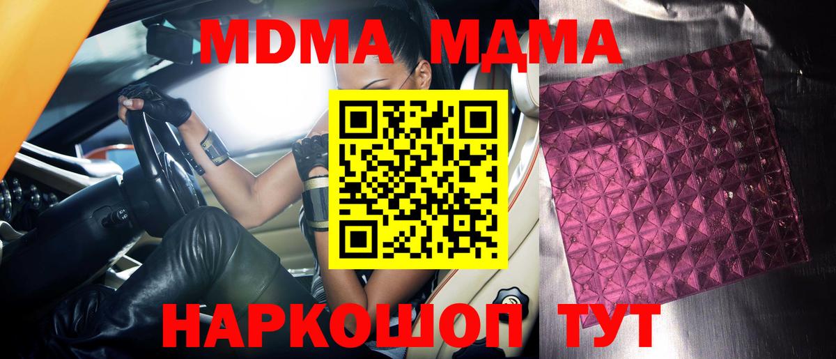 МДМА кристаллы  Вход с VPN  MDMA Molly  MDMA  Бердск 