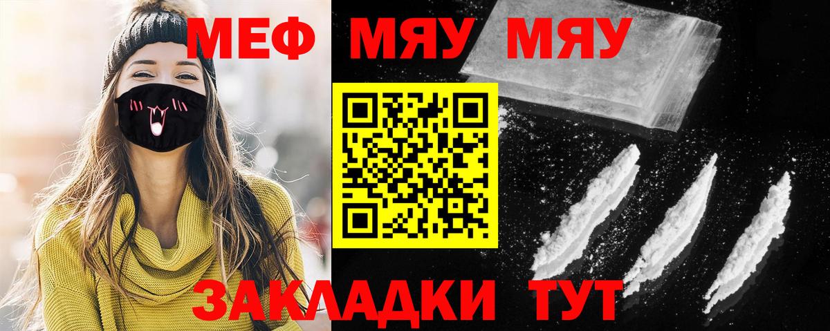 Меф мяу мяу кристаллы Бердск