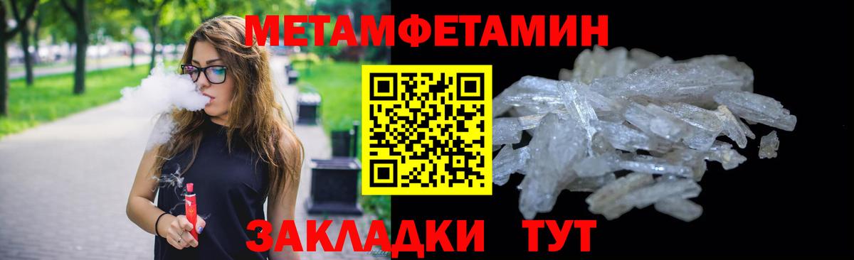 Первитин Methamphetamine Бердск