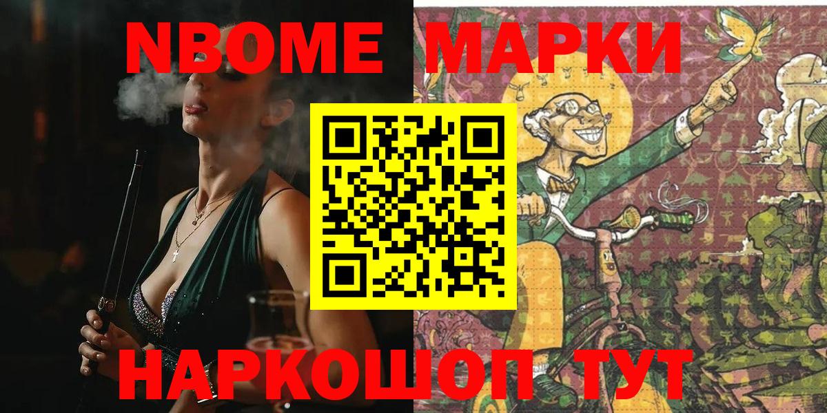 Наркотические марки  Марки 25I-NBOMe 1500мкг  Вход с VPN  Бердск 